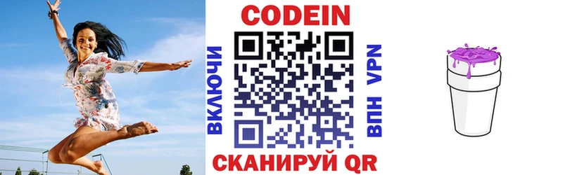 купить наркотик  Шилка  Codein напиток Lean (лин) 